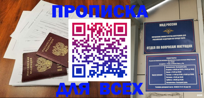прописка 2025 в Карабулаке